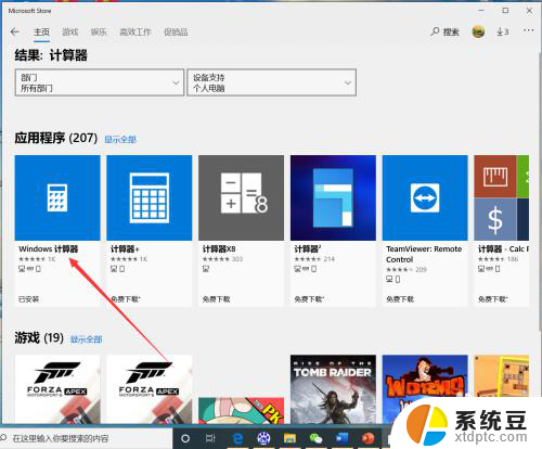 win10 没有计算器 win10没有计算器怎么办