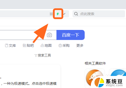 360浏览器如何打开极速模式 360浏览器怎么打开极速模式