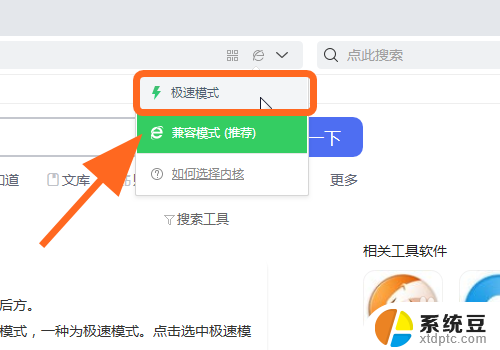 360浏览器如何打开极速模式 360浏览器怎么打开极速模式