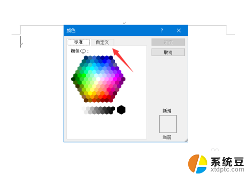 如何将word背景换成绿色 如何在Word文档中设置护眼绿色背景