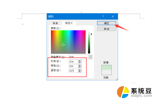 如何将word背景换成绿色 如何在Word文档中设置护眼绿色背景