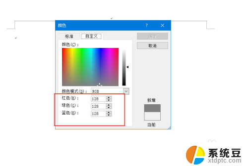 如何将word背景换成绿色 如何在Word文档中设置护眼绿色背景