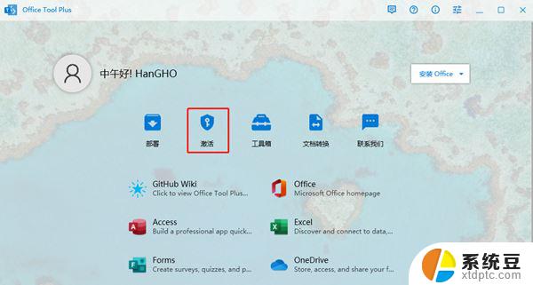 win10office免费永久激活 office 2021永久激活工具下载