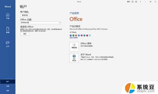 win10office免费永久激活 office 2021永久激活工具下载