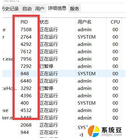 win10怎么查看进程 win10如何查看进程PID