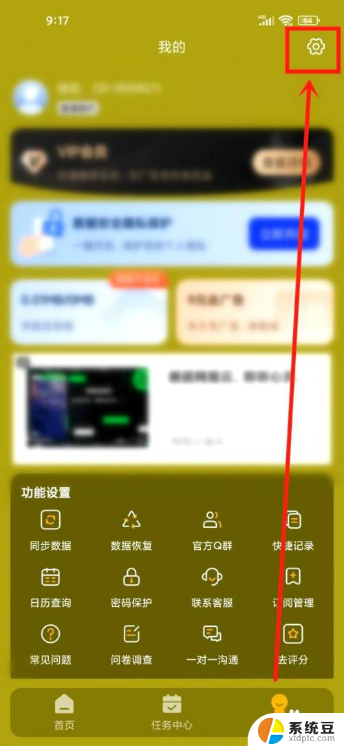 win11便签自启动 备忘录记事本应用自启动设置方法