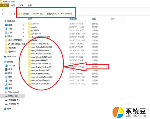 win11怎么卸载微信 电脑版微信内存清理步骤