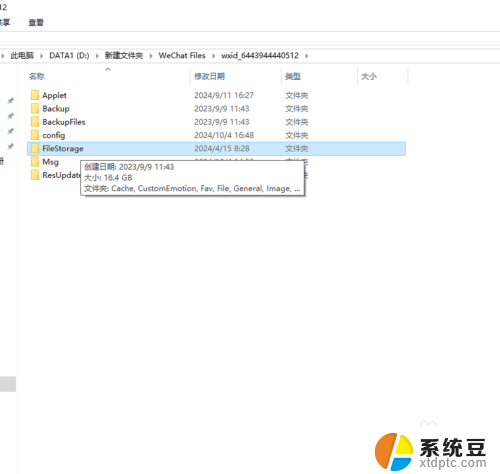 win11怎么卸载微信 电脑版微信内存清理步骤