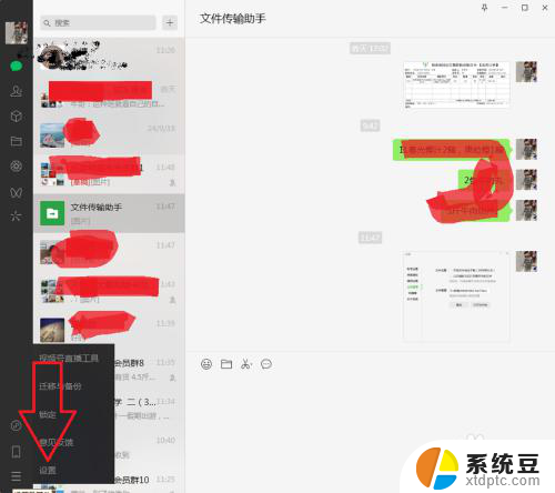 win11怎么卸载微信 电脑版微信内存清理步骤