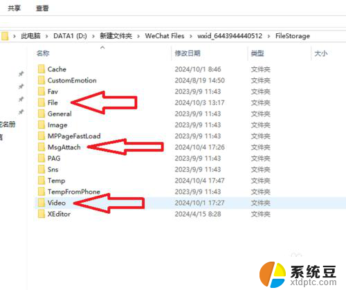 win11怎么卸载微信 电脑版微信内存清理步骤