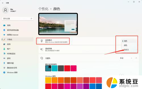 win11个性化默认主题色 Win11系统电脑主题颜色设置