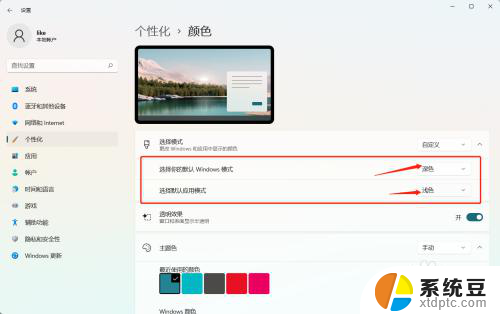 win11个性化默认主题色 Win11系统电脑主题颜色设置
