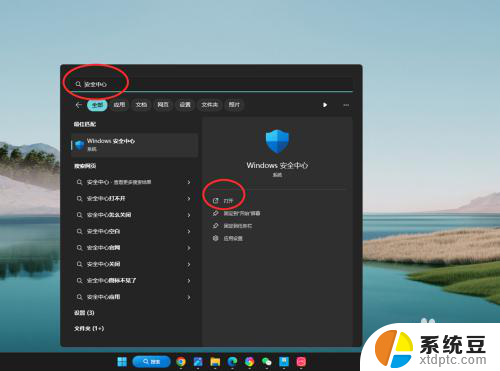 win11关闭病毒和防护程序 Win11病毒如何及时关闭