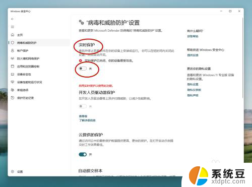 win11关闭病毒和防护程序 Win11病毒如何及时关闭