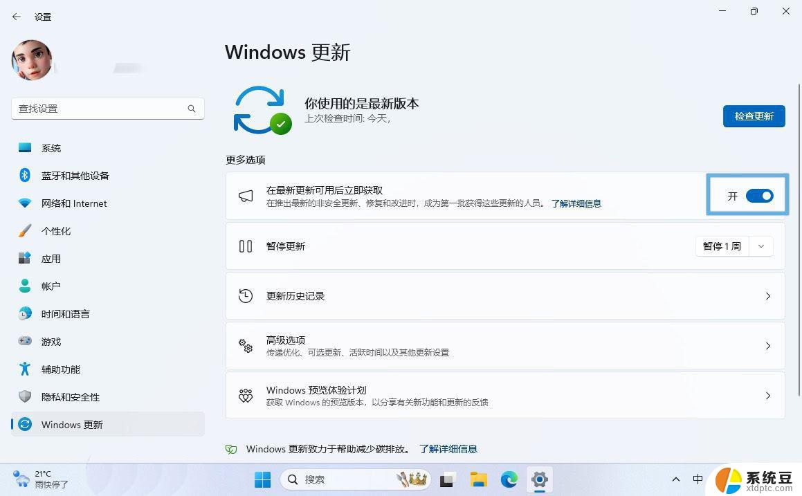 win11最新版本自动安装 Win11 可选更新(D 更新) 自动安装方法