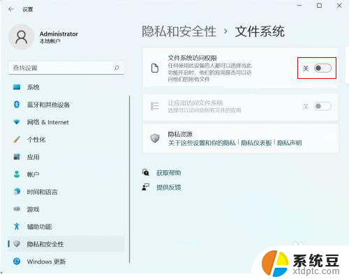 win11文件共享怎么关闭user文件权限 Win11如何关闭文件系统访问权限