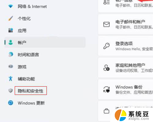 win11文件共享怎么关闭user文件权限 Win11如何关闭文件系统访问权限