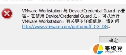 win11系统打开vmware蓝屏 Win11运行VMware蓝屏错误解决方法