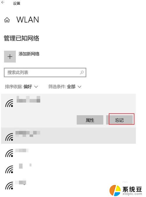 win10怎么忽略无线网络 windows 10系统如何忽略无线网络