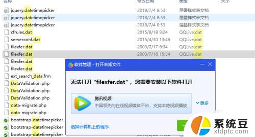 dat文件怎么看 电脑中的DAT文件怎么打开