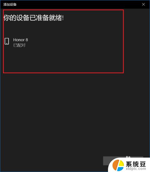 win10系统能连蓝牙吗 win10系统蓝牙连接教程