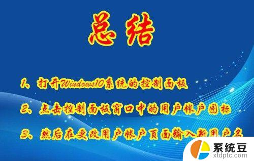 win10电脑怎么改用户名 win10修改电脑用户名步骤