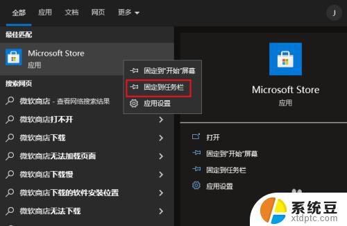 win10自带商城在哪里 如何在Windows 10中打开微软商店