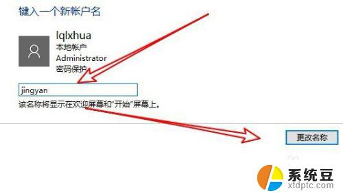 win10电脑怎么改用户名 win10修改电脑用户名步骤