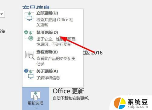 office自动更新怎么关闭 如何设置新版Office自动更新