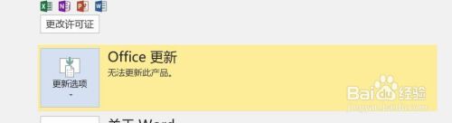 office自动更新怎么关闭 如何设置新版Office自动更新