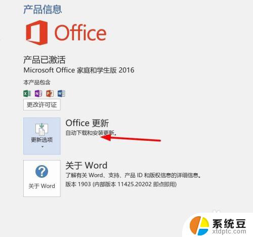 office自动更新怎么关闭 如何设置新版Office自动更新