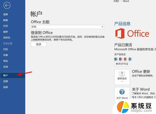 office自动更新怎么关闭 如何设置新版Office自动更新