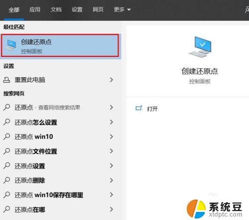 win10怎么恢复到还原点 如何在Windows 10系统中恢复到先前的还原点状态