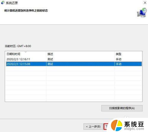 win10怎么恢复到还原点 如何在Windows 10系统中恢复到先前的还原点状态