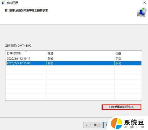 win10怎么恢复到还原点 如何在Windows 10系统中恢复到先前的还原点状态