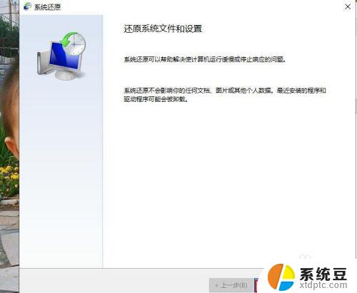 win10怎么恢复到还原点 如何在Windows 10系统中恢复到先前的还原点状态