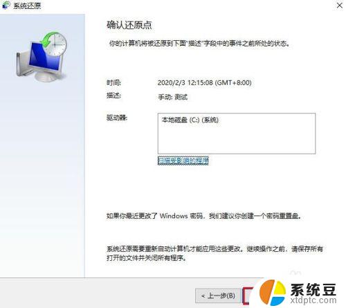 win10怎么恢复到还原点 如何在Windows 10系统中恢复到先前的还原点状态