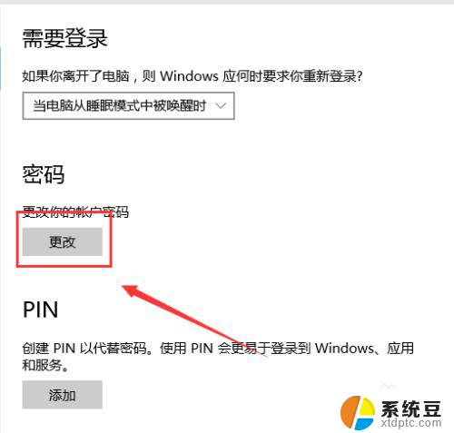 windows10在哪里改开机密码 windows10开机密码怎么改