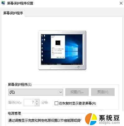 怎样关闭win10自带浏览器屏保 Win10系统关闭屏保方法