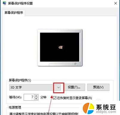 怎样关闭win10自带浏览器屏保 Win10系统关闭屏保方法