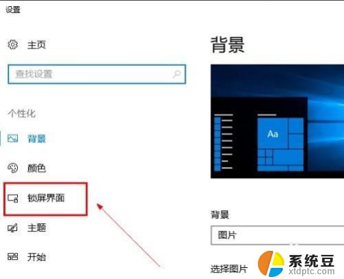 怎样关闭win10自带浏览器屏保 Win10系统关闭屏保方法