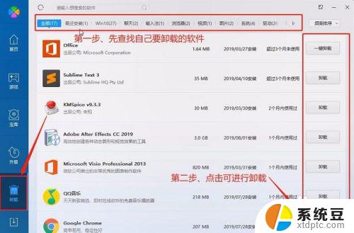怎样删除笔记本电脑上的软件 如何卸载笔记本电脑中的无用软件