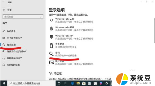 win10怎么取消密码开机 取消win10电脑开机密码的方法