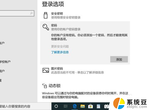 win10怎么取消密码开机 取消win10电脑开机密码的方法