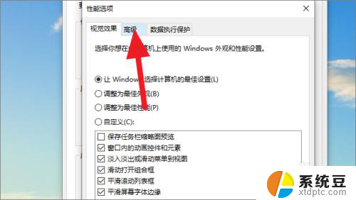 电脑文件大小怎么调整 win10分页文件大小调整方法