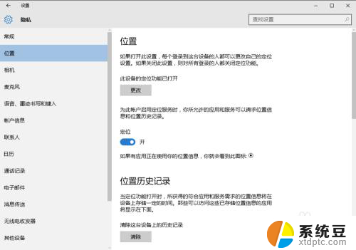 怎么关闭隐私设置 Windows关闭隐私设置的步骤