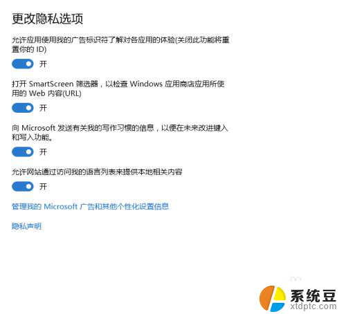 怎么关闭隐私设置 Windows关闭隐私设置的步骤