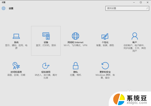 怎么关闭隐私设置 Windows关闭隐私设置的步骤