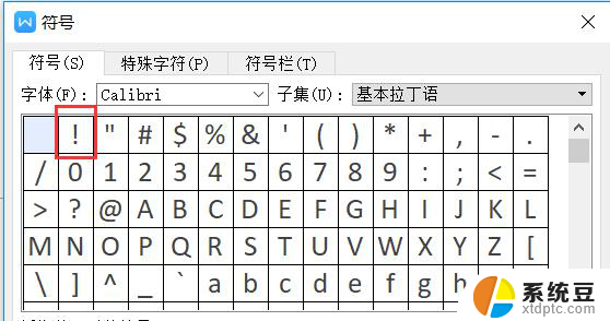 wps在哪里输入感叹号 如何在wps中输入感叹号