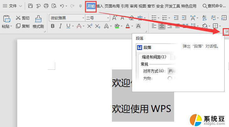 wps文字段前段后间距调整的小技巧 wps文字段前段后间距调整技巧